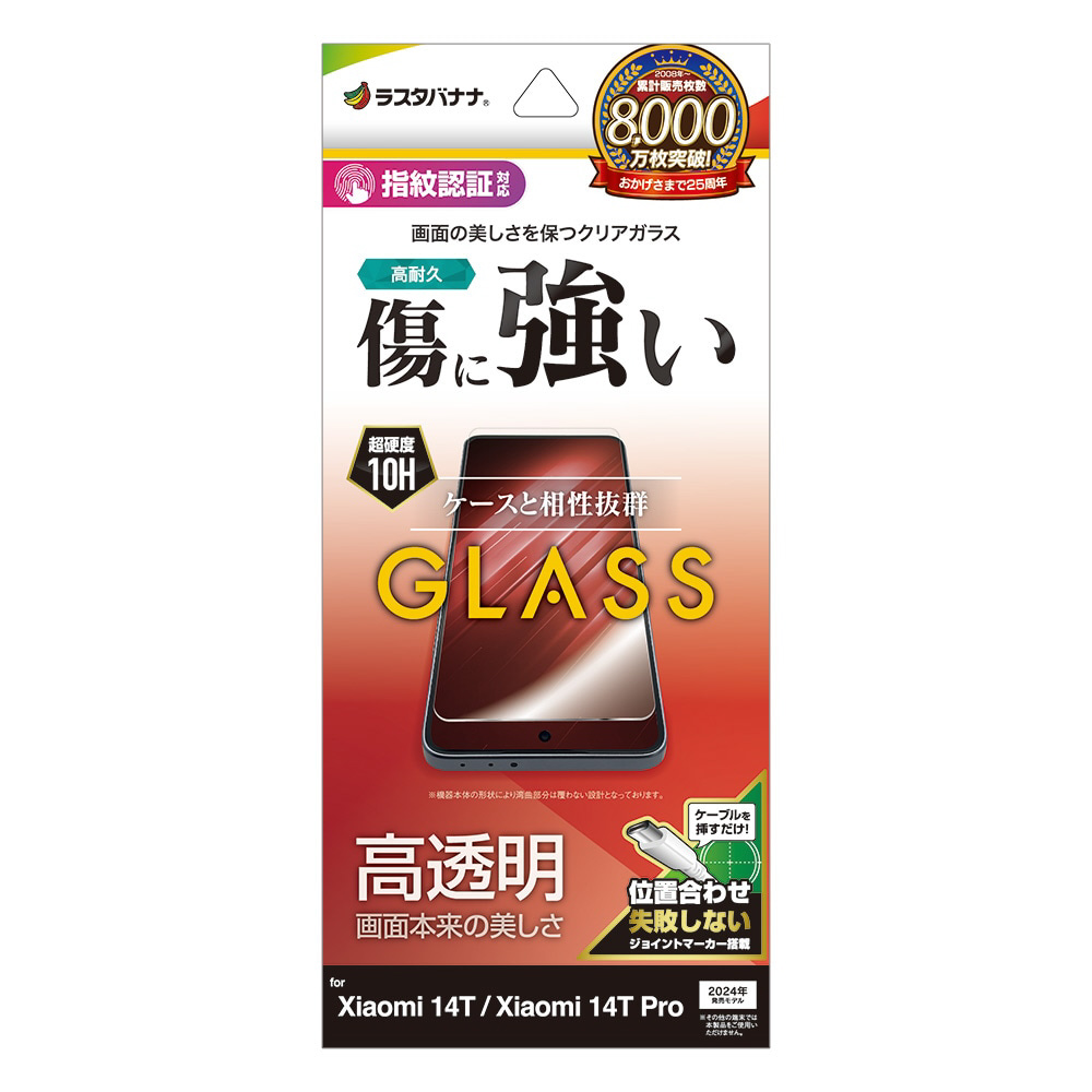 Xiaomi 14T Pro / Xiaomi 14T ガラスフィルム 高光沢 0.33mm 位置