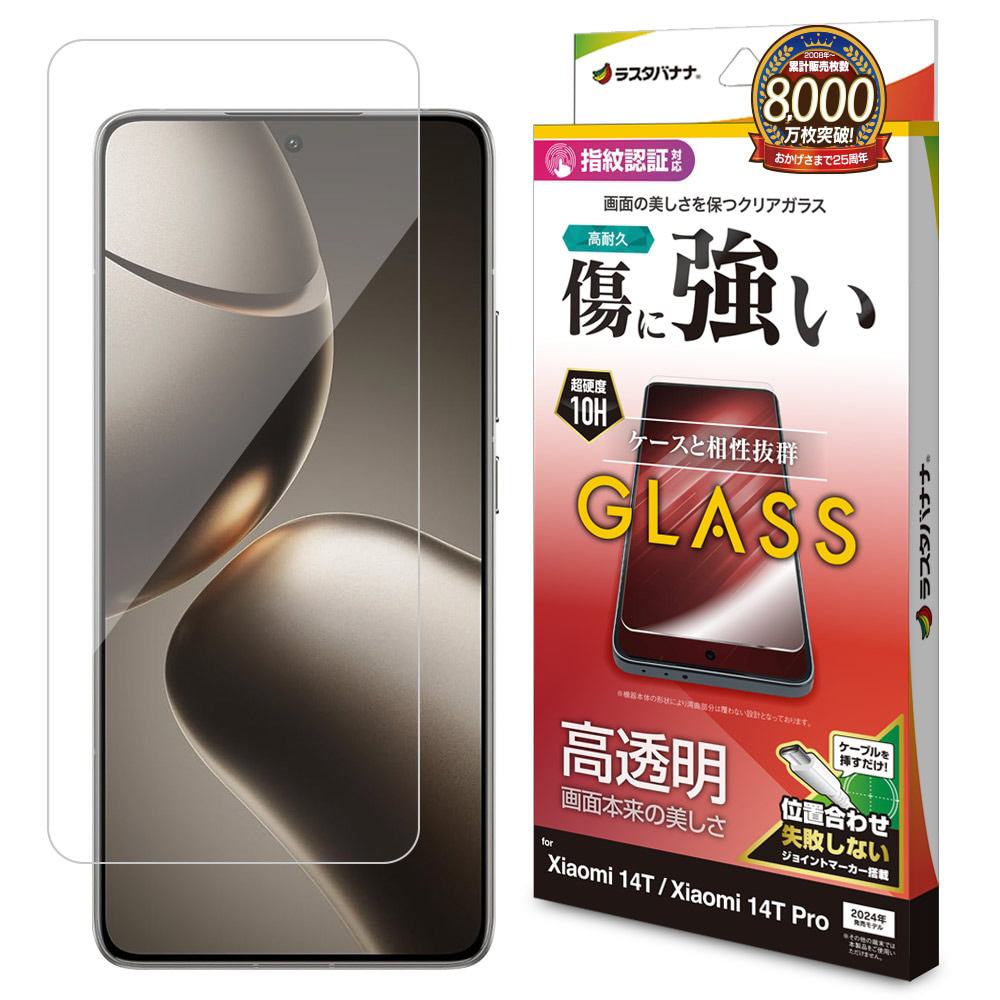 Xiaomi 14T Pro / Xiaomi 14T ガラスフィルム 高光沢 0.33mm 位置