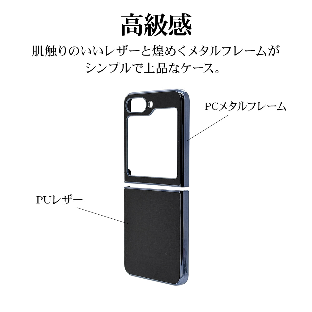 Galaxy Z Flip 6 メタルフレーム 背面レザーPCケース ブラック