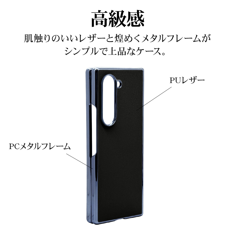 Galaxy Z Fold 6 メタルフレーム 背面レザーPCケース ブラック