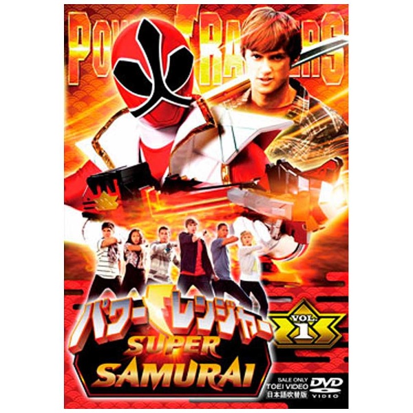 パワーレンジャー SUPER SAMURAI VOL.1 DVD