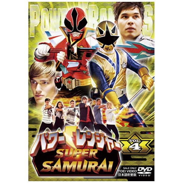 パワーレンジャー SUPER SAMURAI VOL.4 DVD