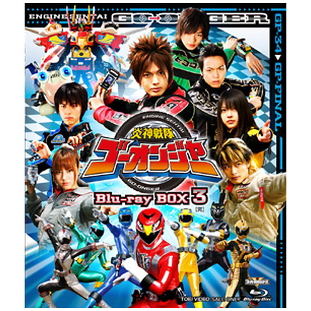 炎神戦隊ゴーオンジャー Blu-ray BOX 3 【sof001】