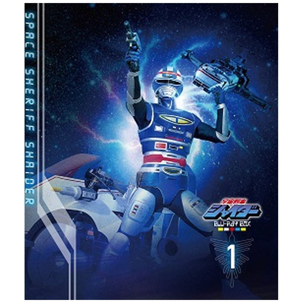[1] 宇宙刑事シャイダー Blu-ray BOX 1