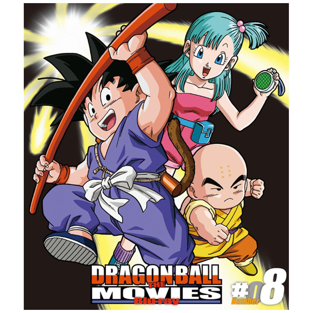 DRAGON BALL THE MOVIES #08 BD 【sof001】