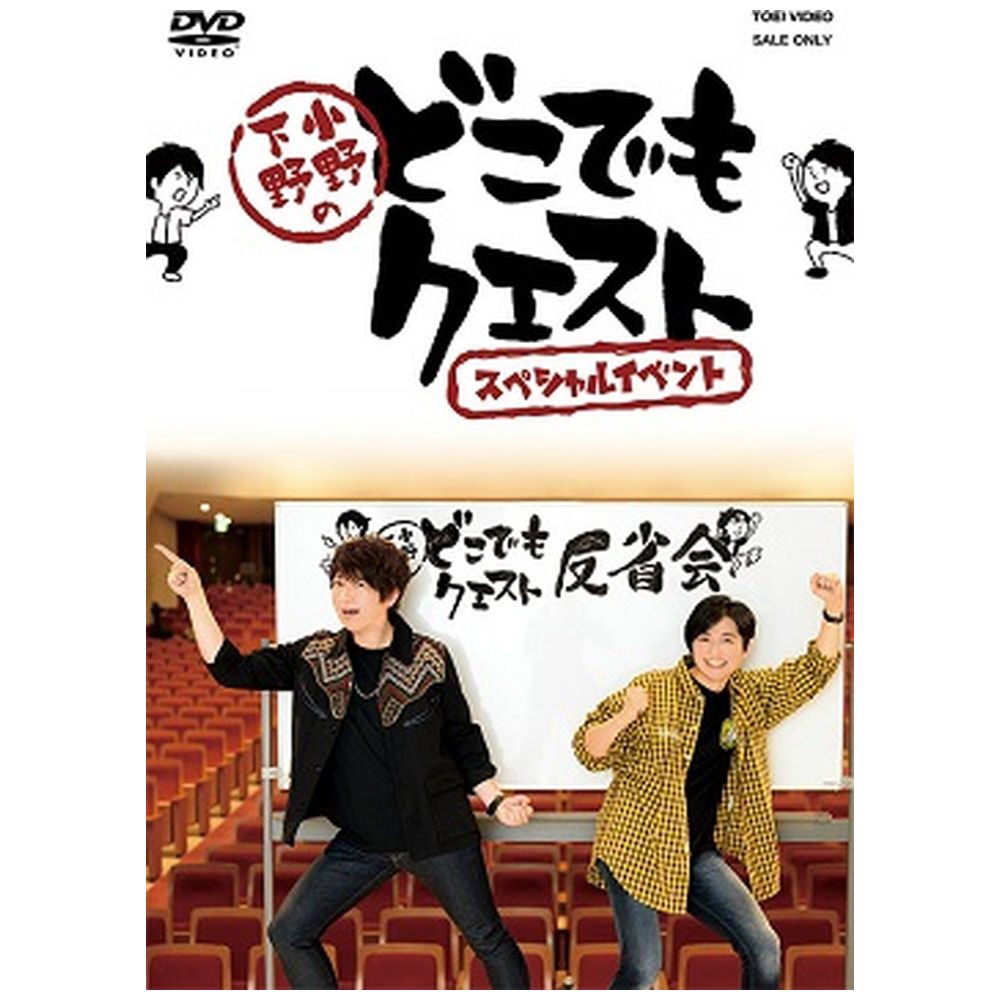 小野下野のどこでもクエスト Amazon.co.jp: 小野下野のどこでもクエスト一挙見Blu-ray : 小野