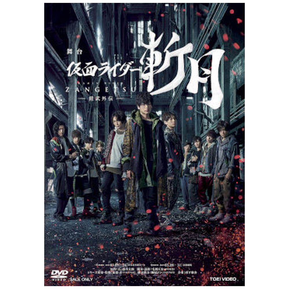 舞台「仮面ライダー斬月」-鎧武外伝- 通常版 DVD