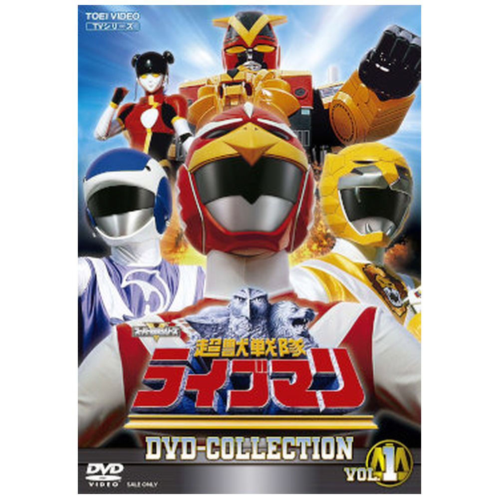 [1] 超獣戦隊ライブマン DVD COLLECTION VOL.1 DVD
