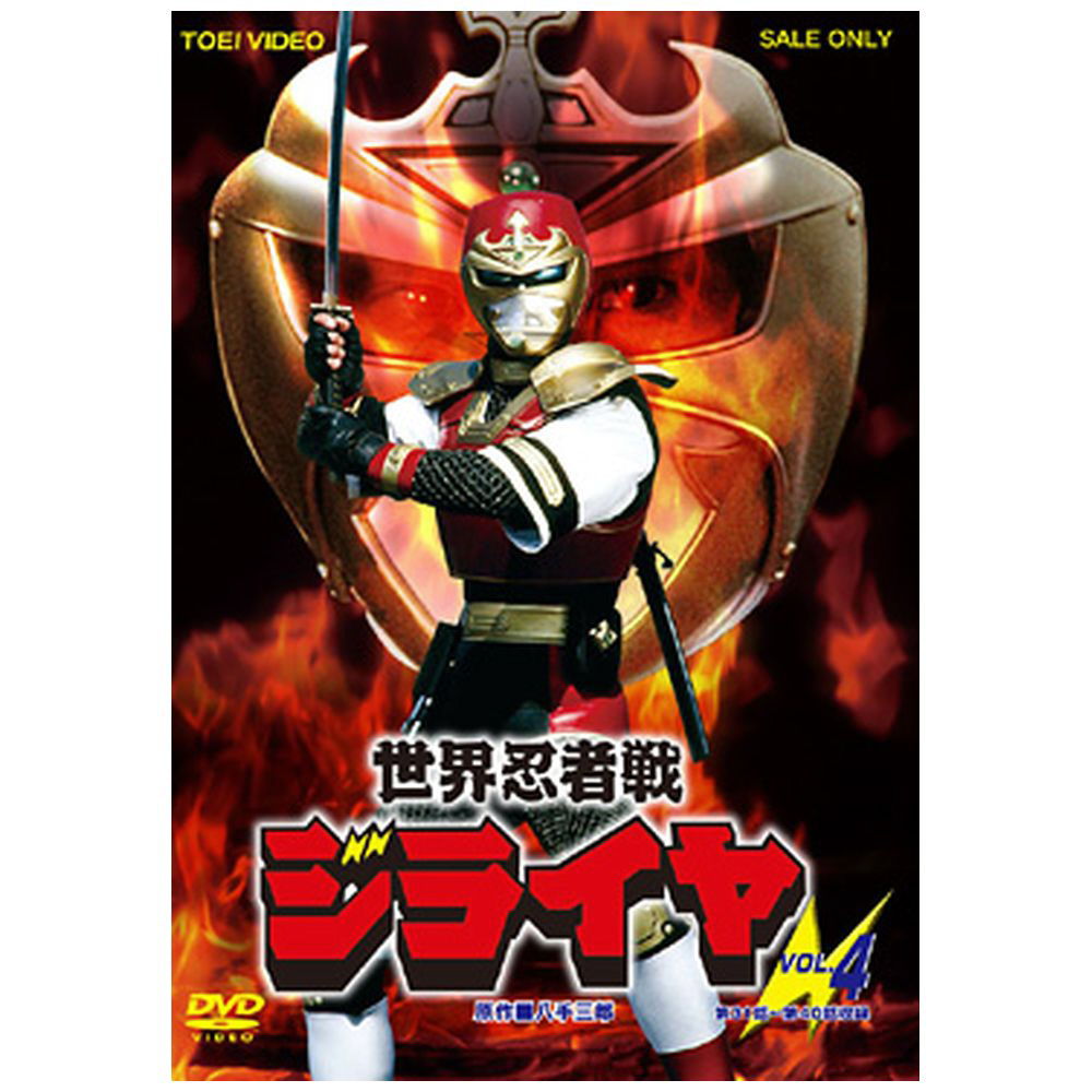 世界忍者戦ジライヤ Vol.4 [DVD](品)　(shin
