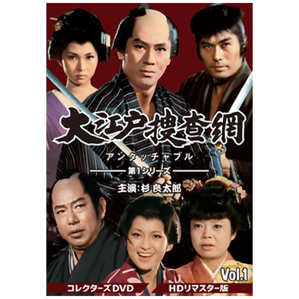 大江戸捜査網 「新」DVD-BOX 第1＋2シーズンセット　14巻セット