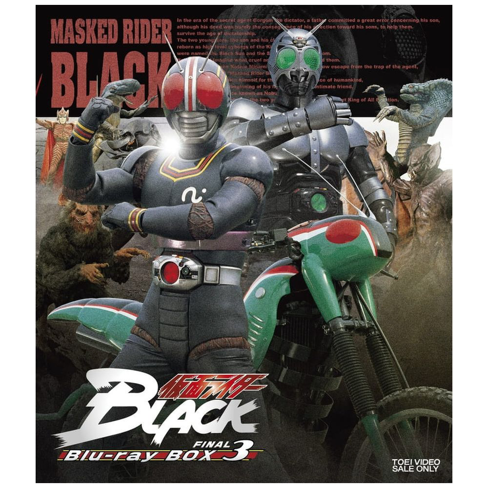 仮面ライダーBLACK Blu-ray BOX 3