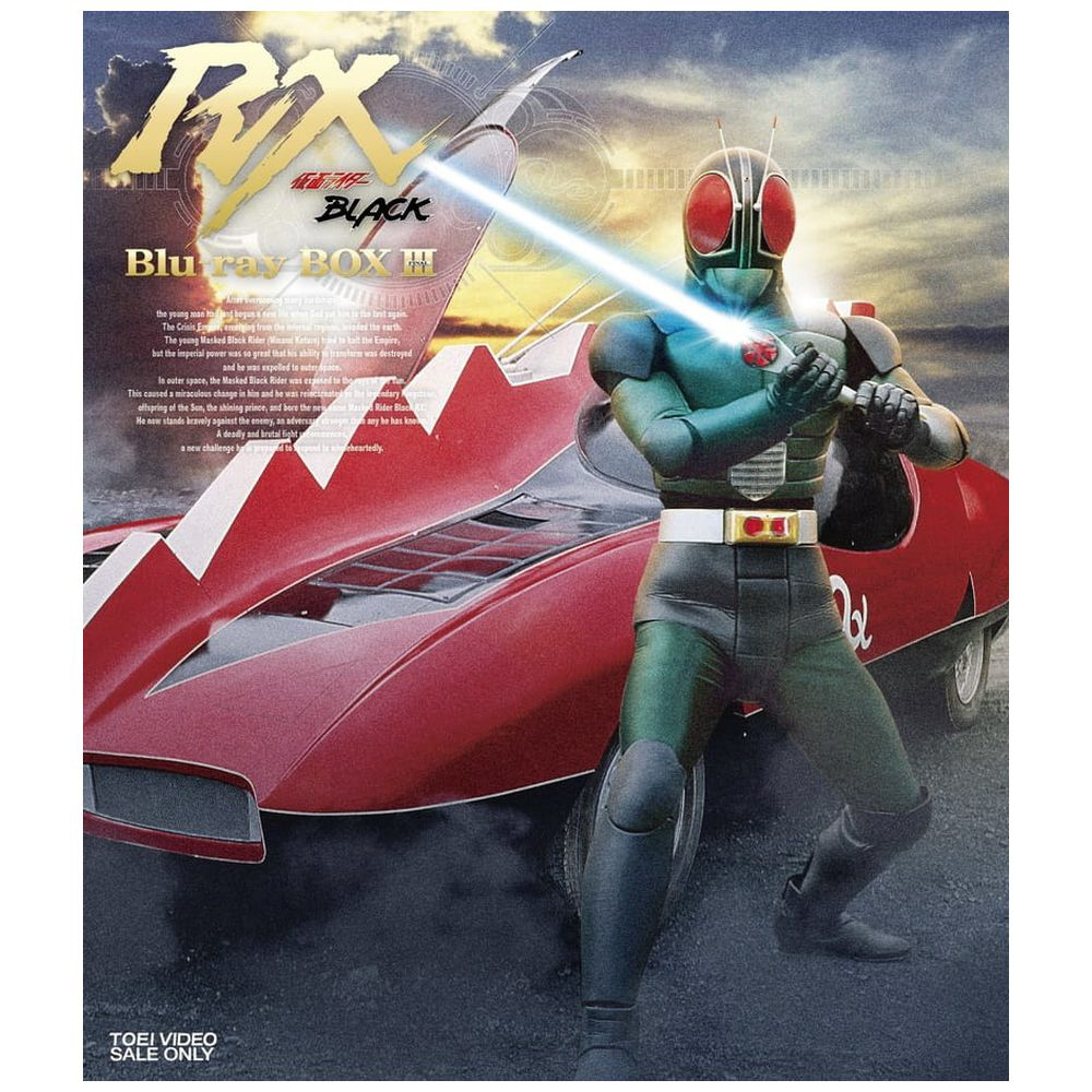 仮面ライダーBLACK RX Blu-ray BOX 3