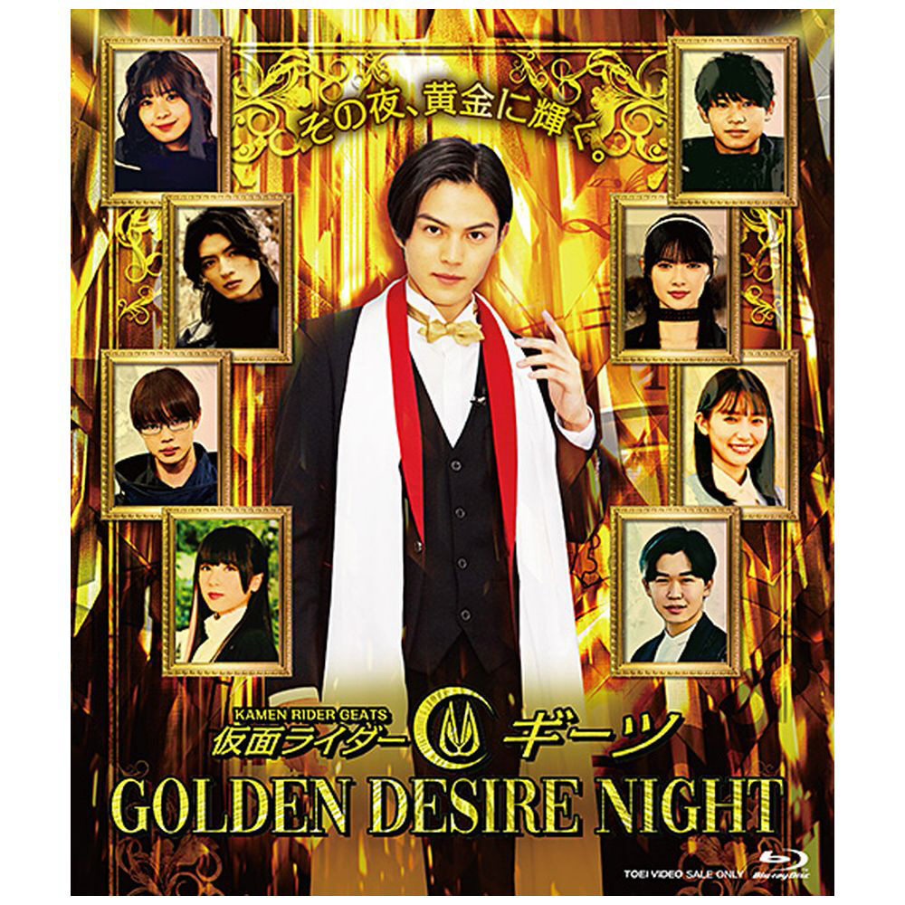 仮面ライダーギーツ GOLDEN DESIRE NIGHT｜の通販はアキバ☆ソフマップ