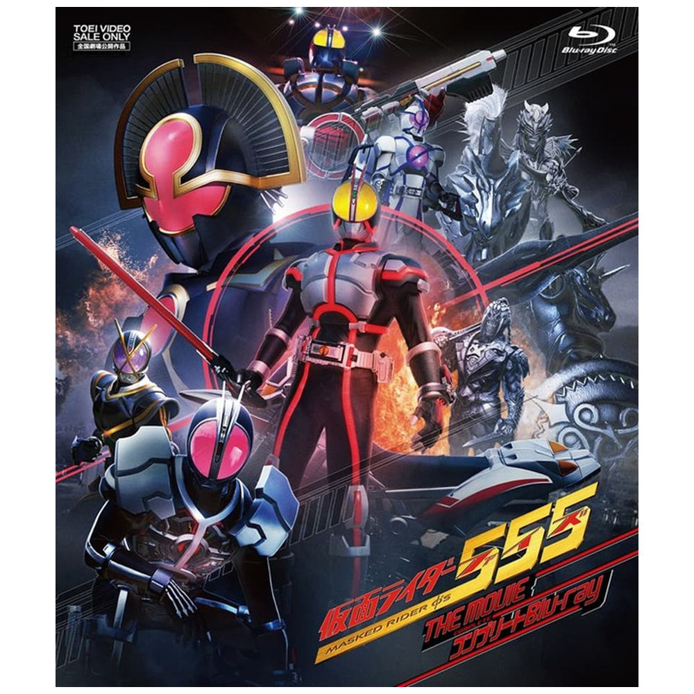 劇場版「仮面ライダー555(ファイズ)パラダイス・ロスト」オリジナル