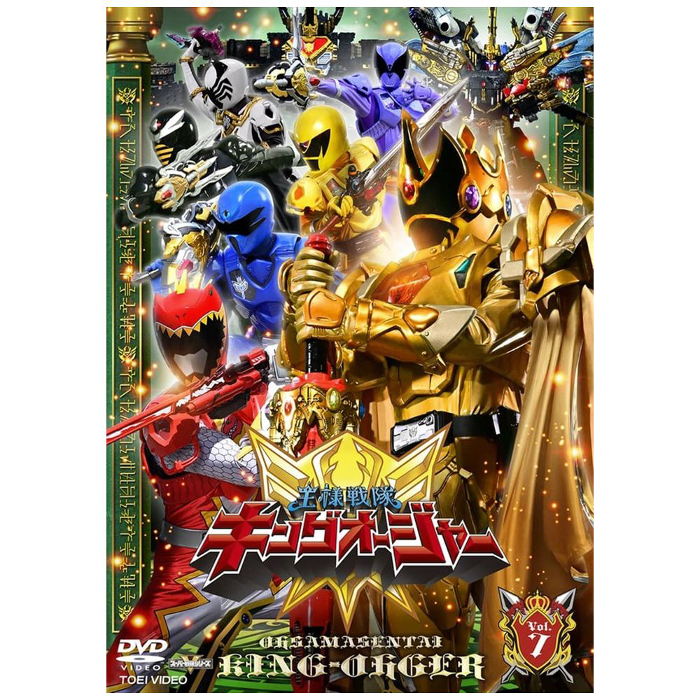 王様戦隊キングオージャー DVD 1巻～7巻+劇場版セット - キッズ 