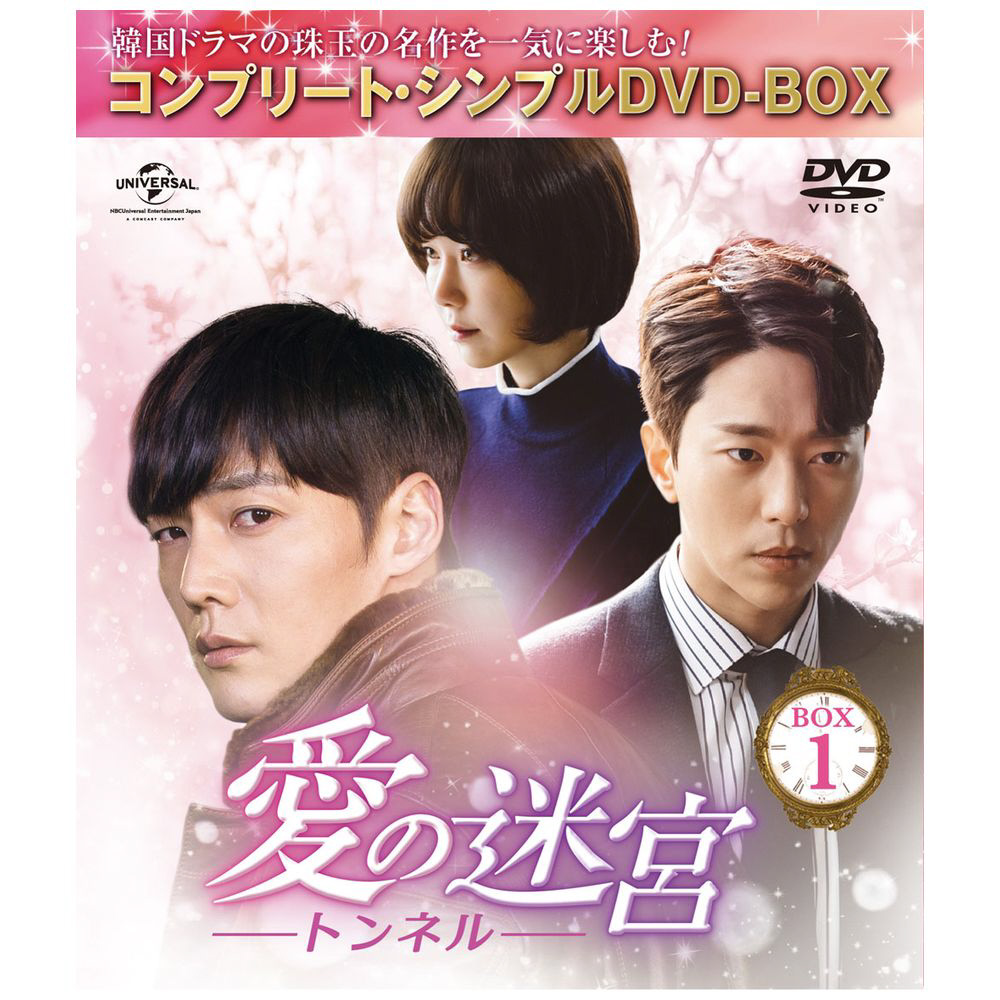 ユニバーサルミュージック DVD 愛の迷宮~トンネル~ BOX1 【期間限定生産】