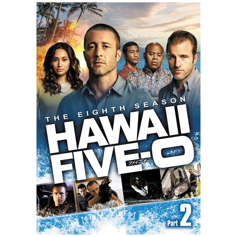 Part2　DVD｜の通販はソフマップ[sofmap]　Hawaii　シーズン8　Five-0　DVD-BOX