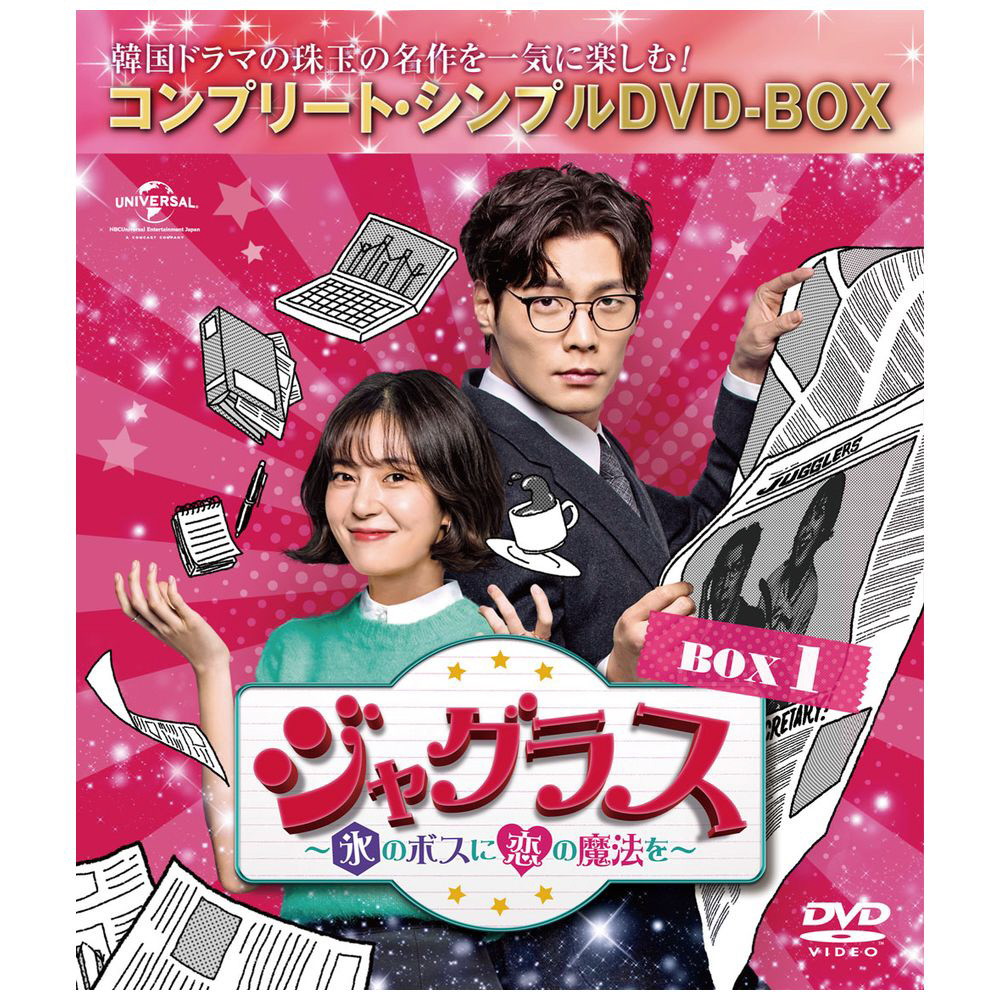 ジャグラス～氷のボスに恋の魔法を～ BOX1｜の通販はソフマップ[sofmap]