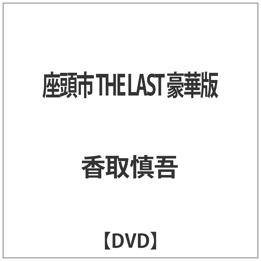 s THE LAST ؔ yDVDz   mDVDn DVD