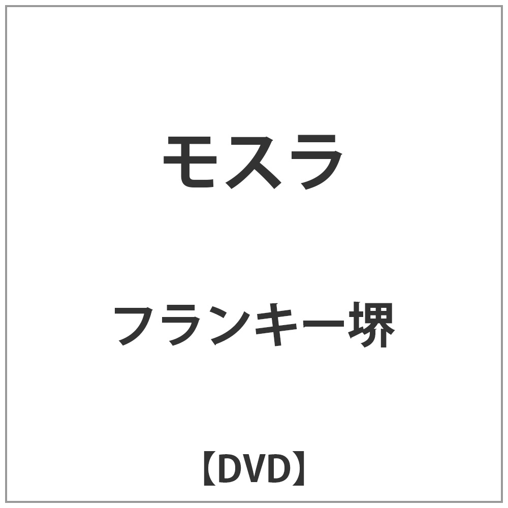 ���X�� �yDVD�z   �mDVD�n
