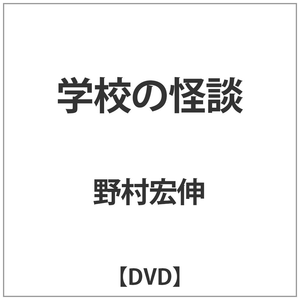 wZ̉k yDVDz   mDVDn DVD