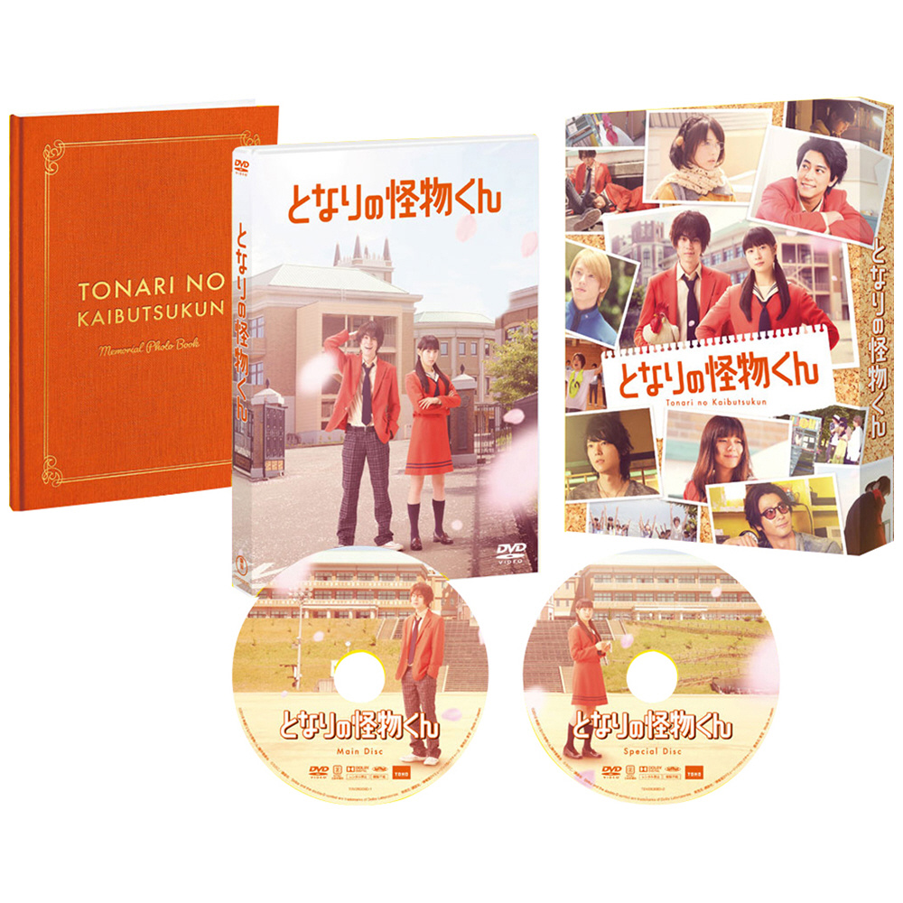 となりの怪物くん 豪華版 Dvd 邦画 Dvd の通販はソフマップ Sofmap