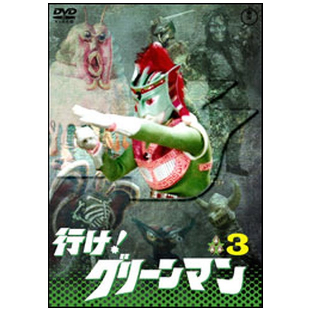 [3] 行け!グリーンマン vol.3【東宝DVD名作セレクション】 DVD