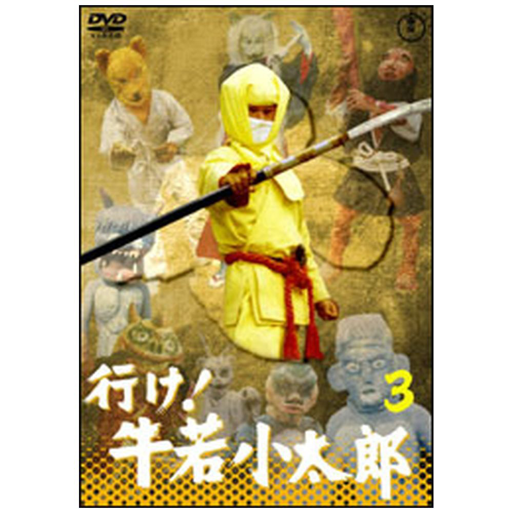 [3] 行け!牛若小太郎 vol.3【東宝DVD名作セレクション】 DVD
