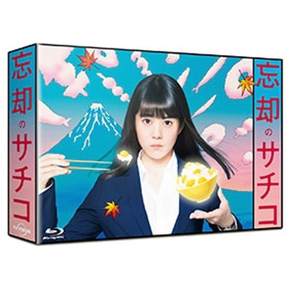 忘却のサチコ Blu-ray BOX BD