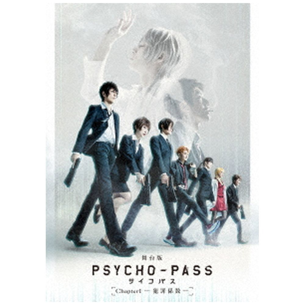 舞台版『PSYCHO-PASS サイコパス Chapter1—犯罪係数—』 【sof001】