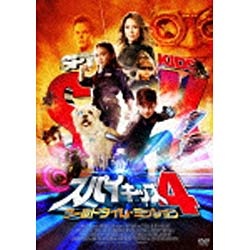 スパイキッズ4：ワールドタイム・ミッション 初回限定生産 【DVD】   ［DVD］