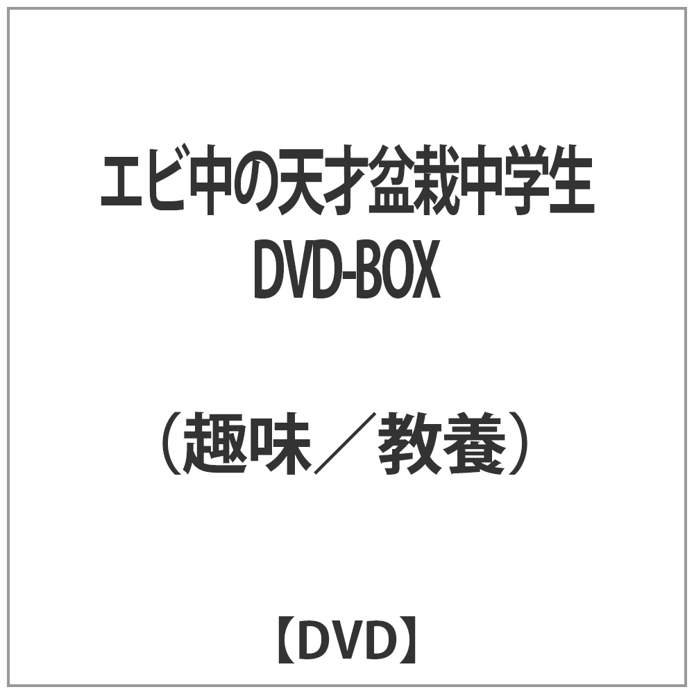 Gr̓V˖~͒w DVD-BOX yDVDz