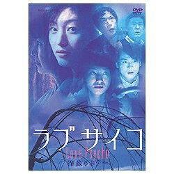 ラブサイコ 情炎のホラー Dvd Dvd の通販はアキバ ソフマップ Sofmap