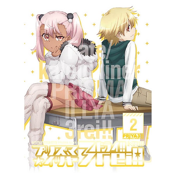 Fate/kaleid liner プリズマ☆イリヤ ドライ!! 第2巻 限定版 BD