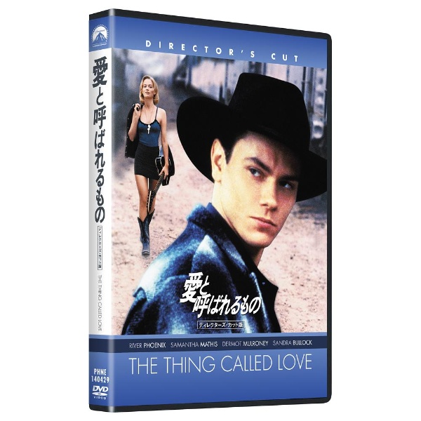 愛と呼ばれるもの ディレクターズ・カット版 【DVD】 ［DVD］｜の通販