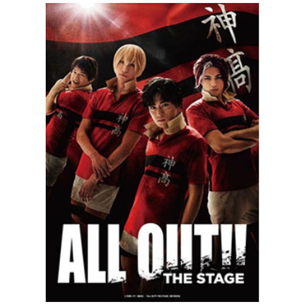 ALL OUT!! THE STAGE DVD