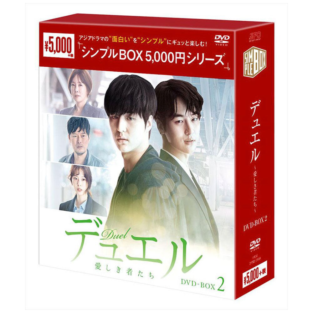 デュエル~愛しき者たち~ DVD-BOX2( 未使用品)　(shin