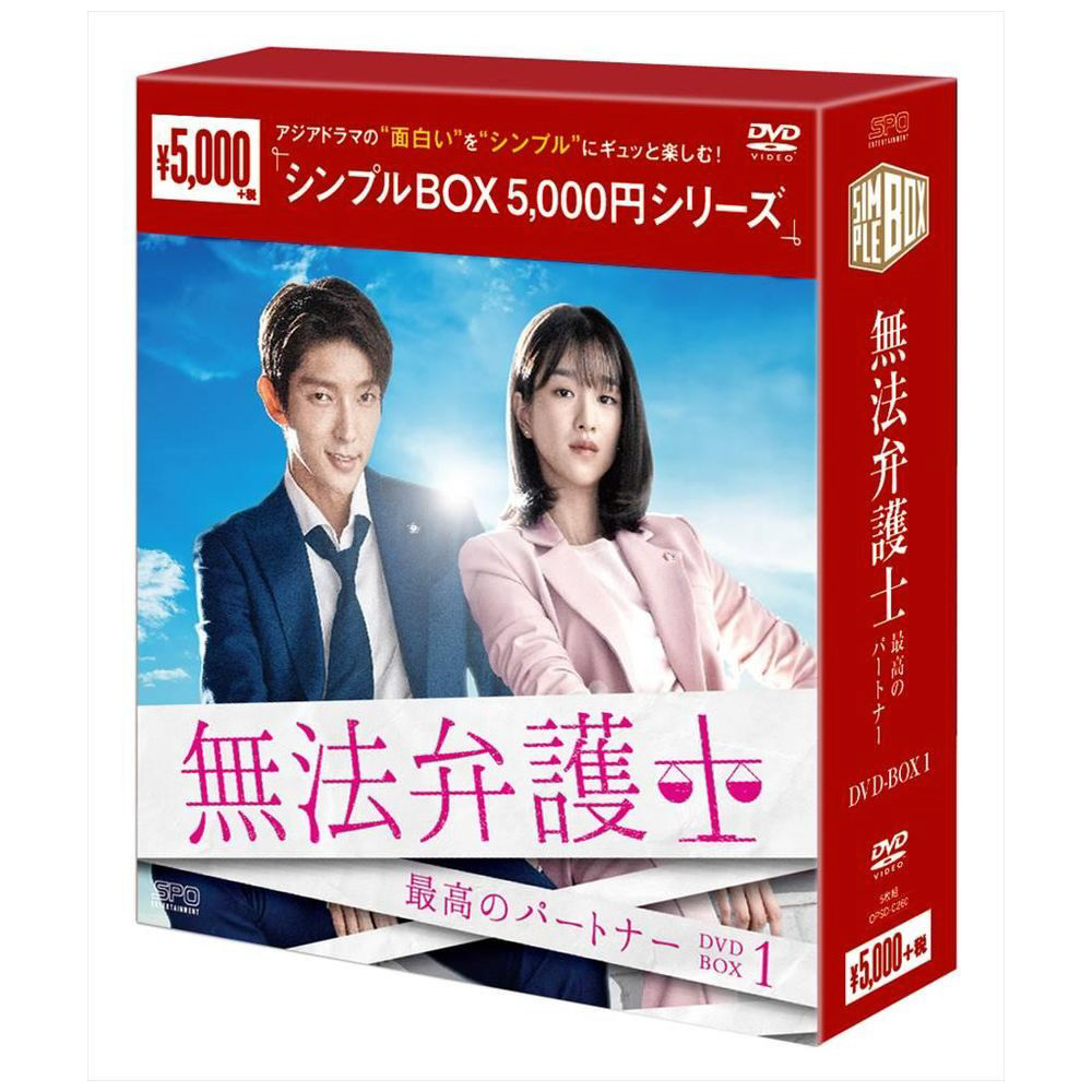 無法弁護士~最高のパートナー DVD-BOX1( 未使用品)　(shin