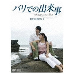 バリでの出来事 DVD-BOX1 【DVD】   ［DVD］