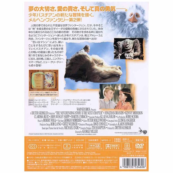 ネバーエンディング・ストーリー 第2章 DVD｜の通販はソフマップ[sofmap]