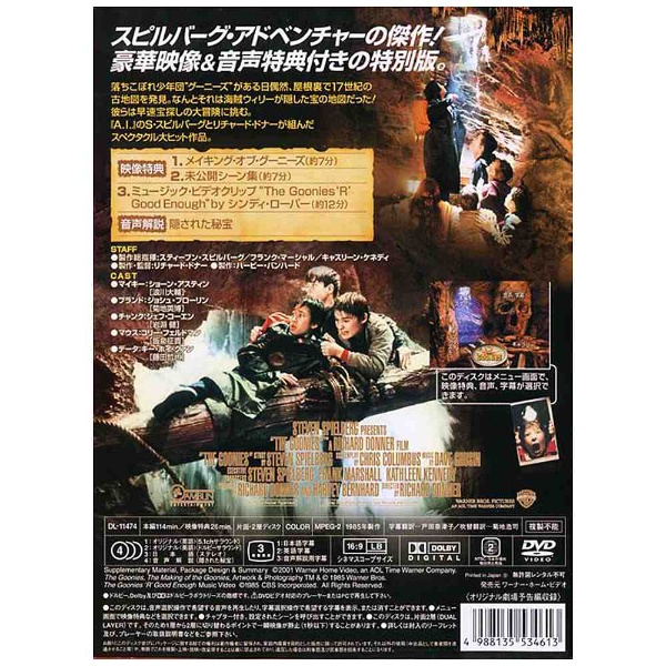 超人気高品質 グーニーズ DVD real-estate-due-diligence.ch