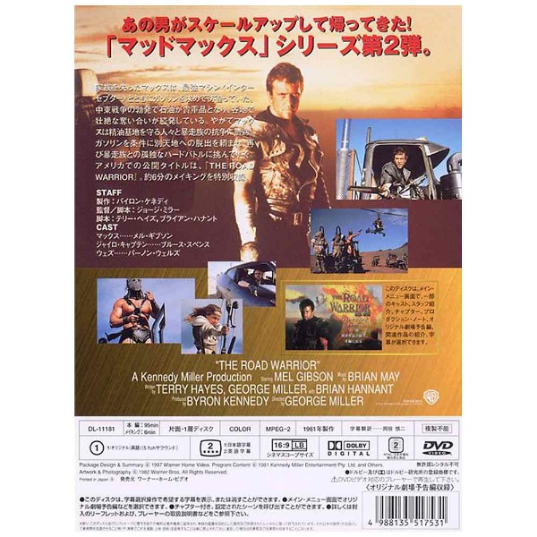 マッドマックス2 DVD