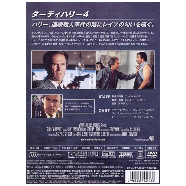 ダーティハリー4 【DVD】 ［DVD］