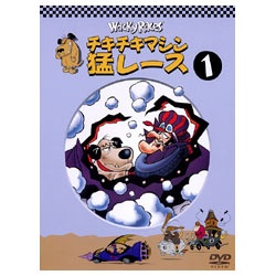 チキチキマシン猛レース 1 【DVD】    ［DVD］