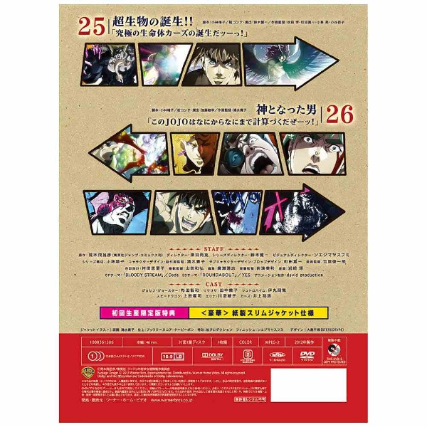 ジョジョの奇妙な冒険 Vol.9 DVD_1