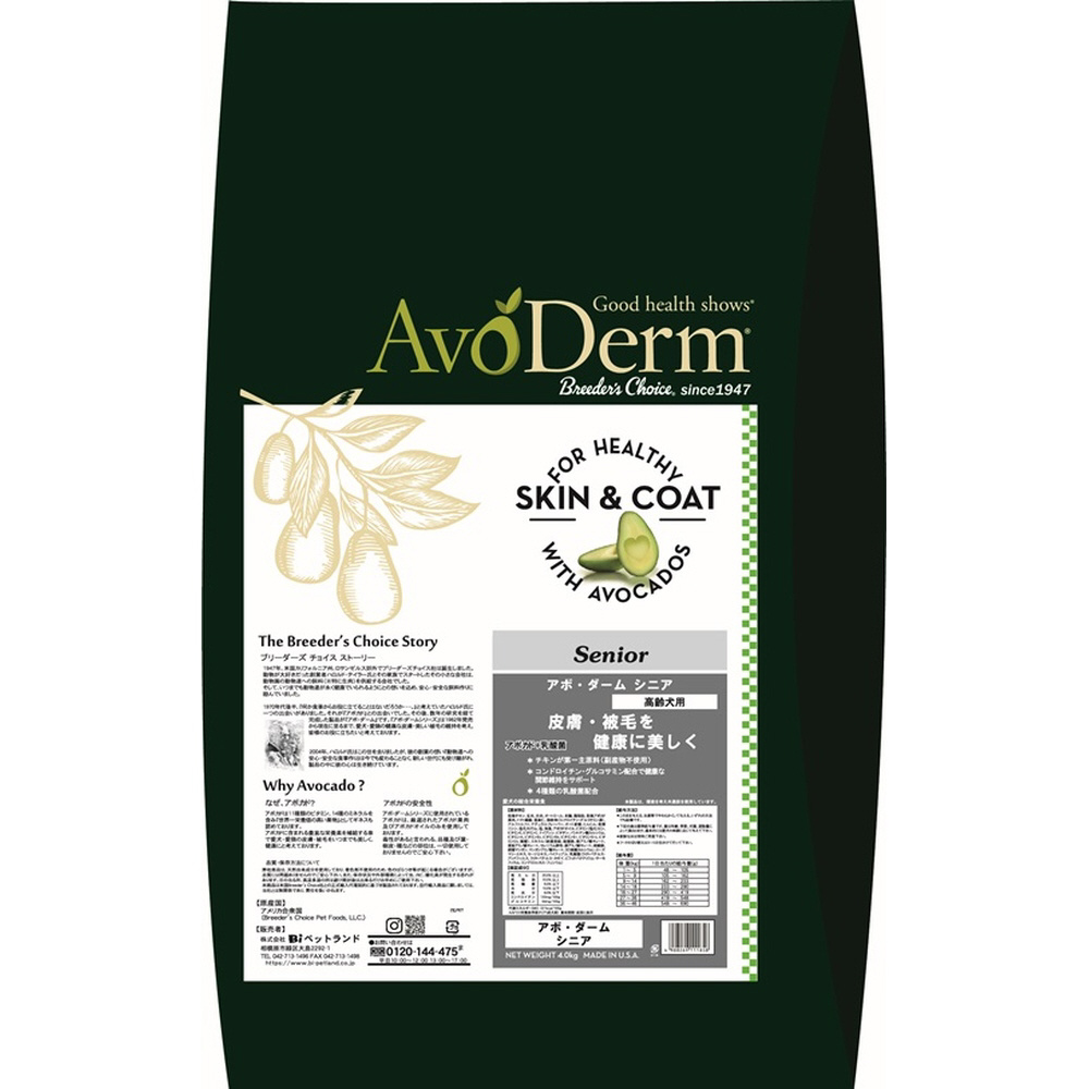 AvoDerm（アボ・ダーム）シニア 4.0kg