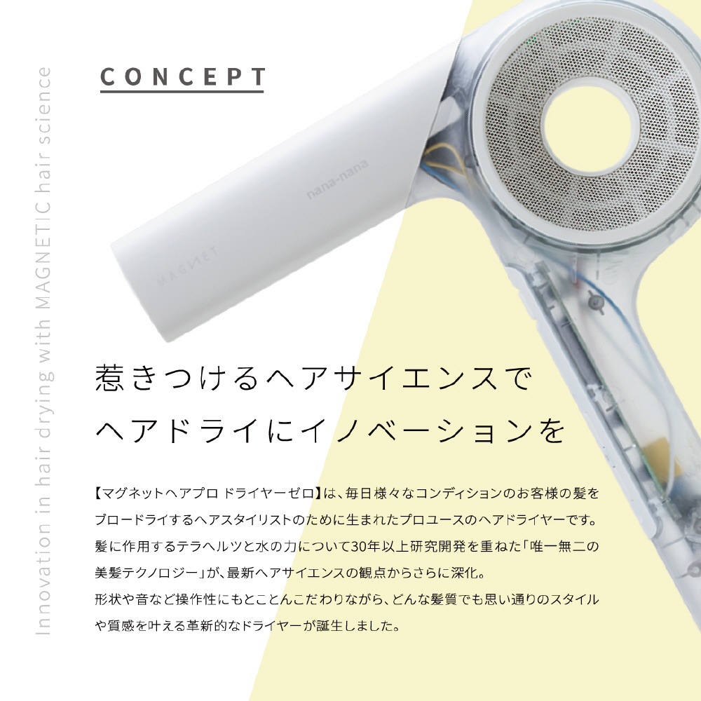 マグネット ヘアドライヤー マグネットヘアプロ ドライヤーゼロ PRODUCED BY nana-nana HCD