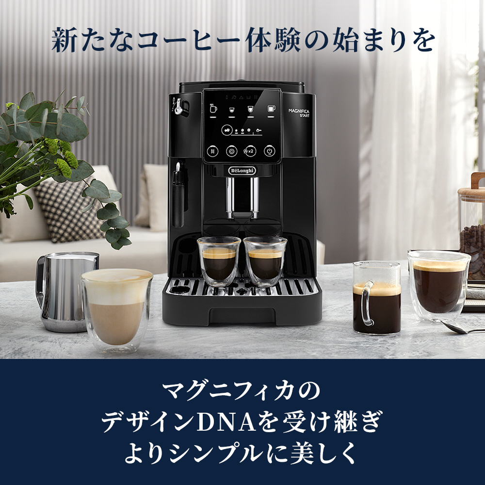 マグニフィカ スタート 全自動コーヒーマシン ブラック ECAM22020B