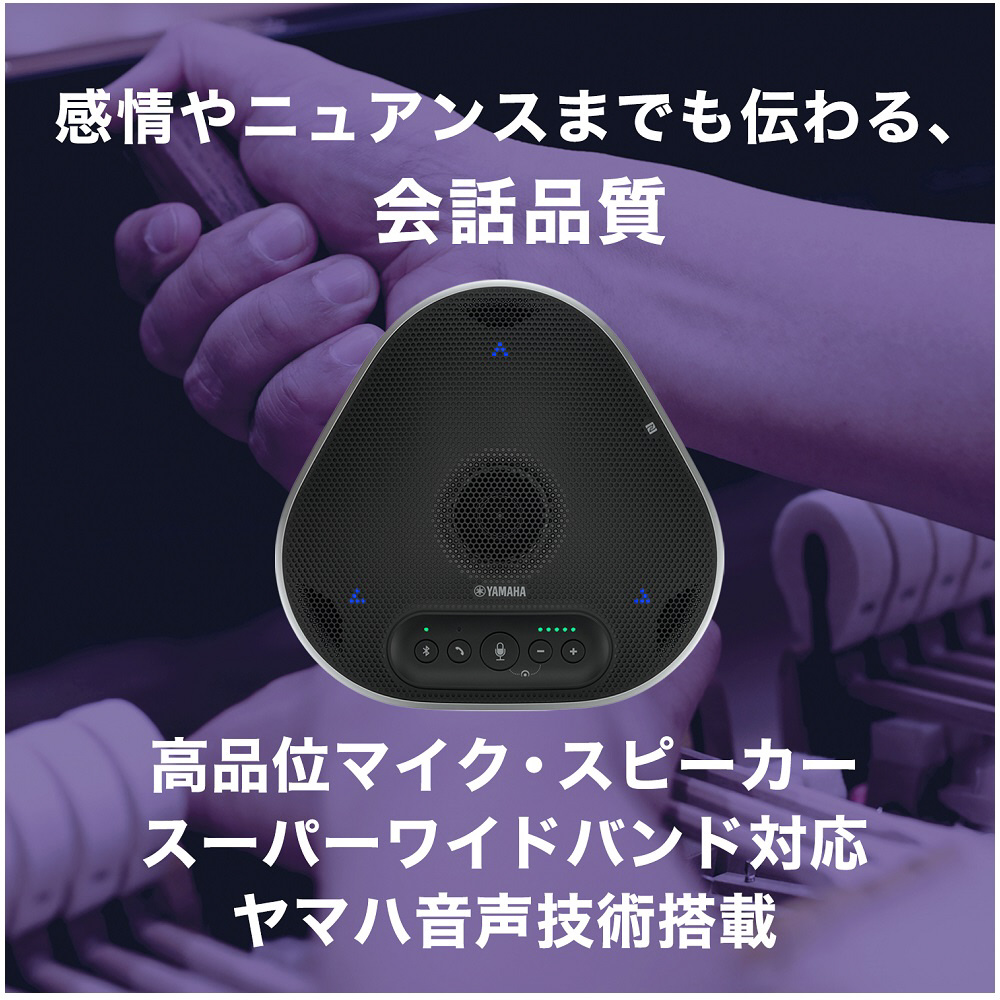 YVC-R330 スピーカーフォン Bluetooth＋USB-A ユニファイド