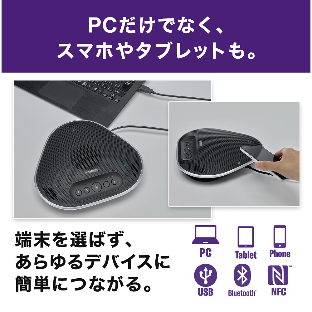 YVC-R330 スピーカーフォン Bluetooth＋USB-A ユニファイド